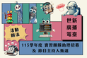 世新廣播電臺 115 學年度招新即將開跑！